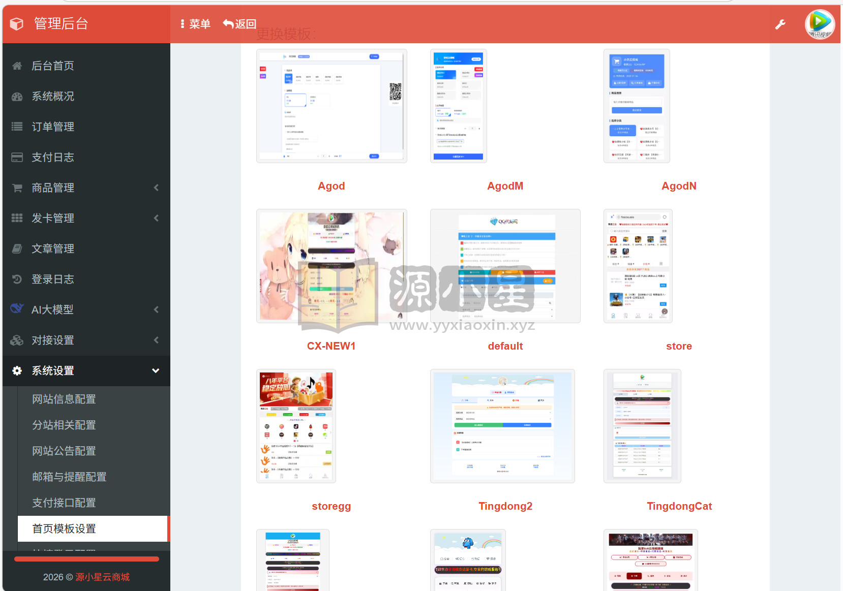 图片[9]-可对接AI大模型的云商城系统源码 完整版 全开源-925源码网-游戏源码网