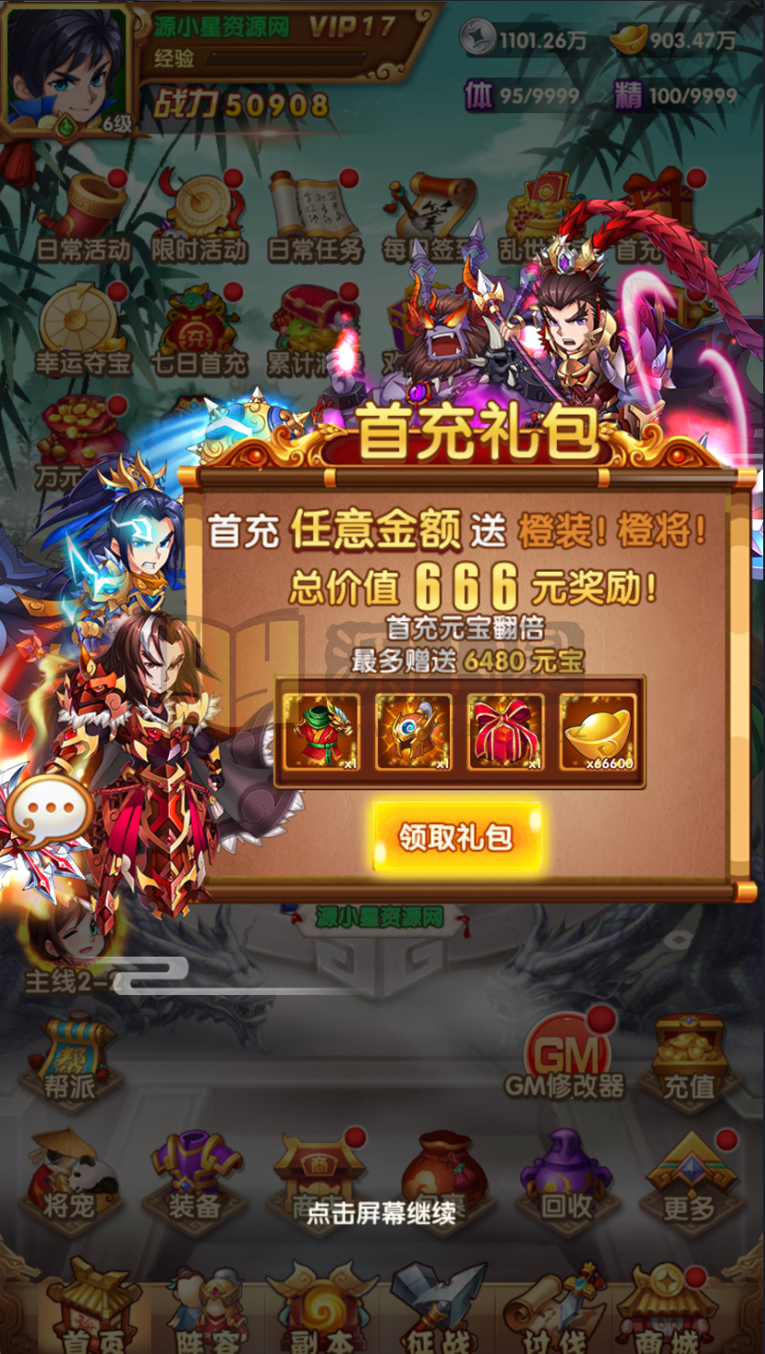 图片[3]-竖版卡牌手游【英雄无间道-乱世争霸-最强战兵】Linux服务端+安卓/苹果+源码+运营后台+CDK授权后台+搭建教程-925源码网-游戏源码网