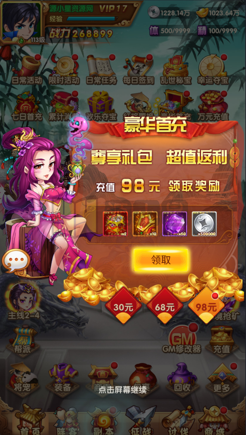 图片[11]-竖版卡牌手游【英雄无间道-乱世争霸-最强战兵】Linux服务端+安卓/苹果+源码+运营后台+CDK授权后台+搭建教程-925源码网-游戏源码网