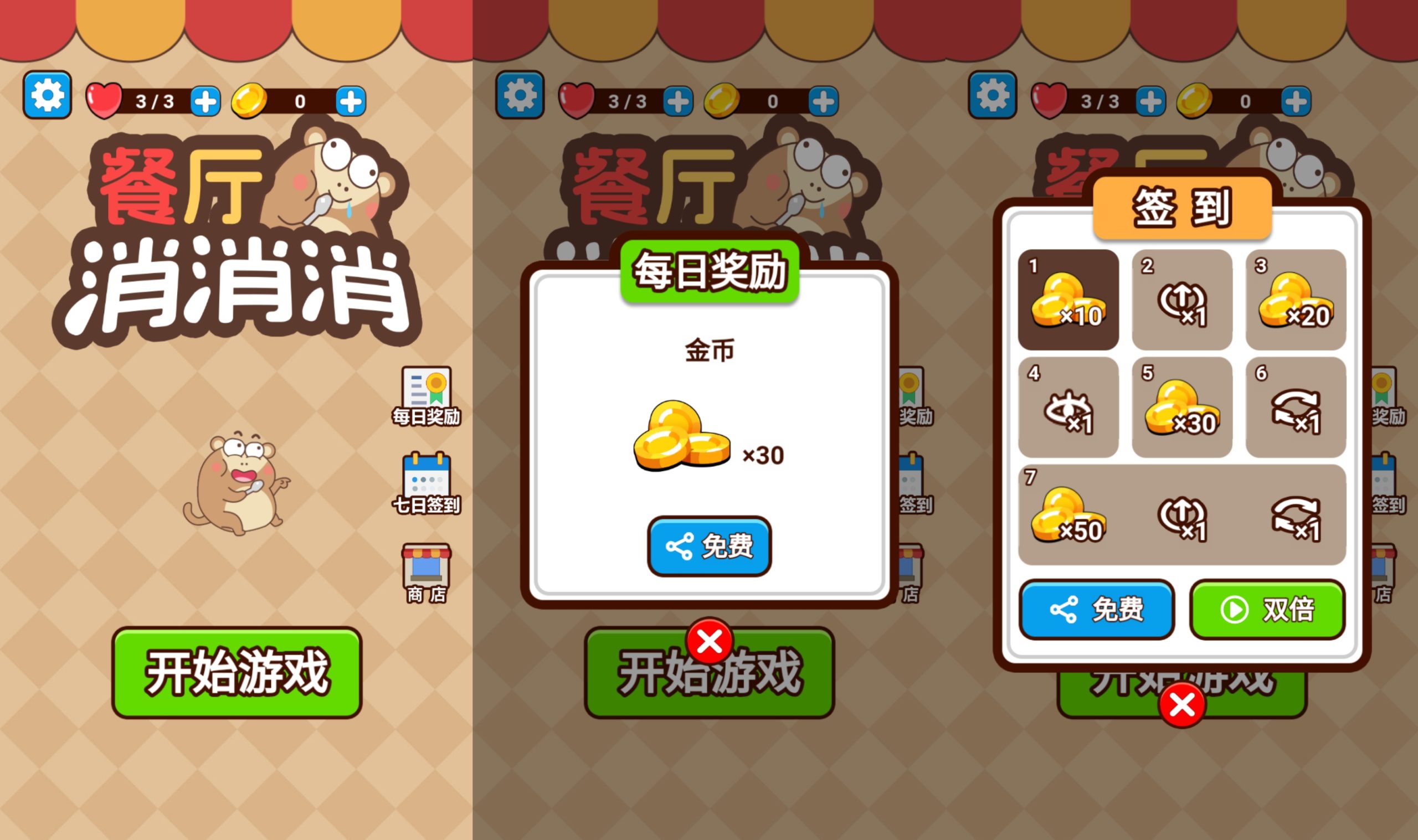 图片[2]-【餐厅消消消】[抖音微信H5小游戏]源码+搭建教程-925源码网-游戏源码网