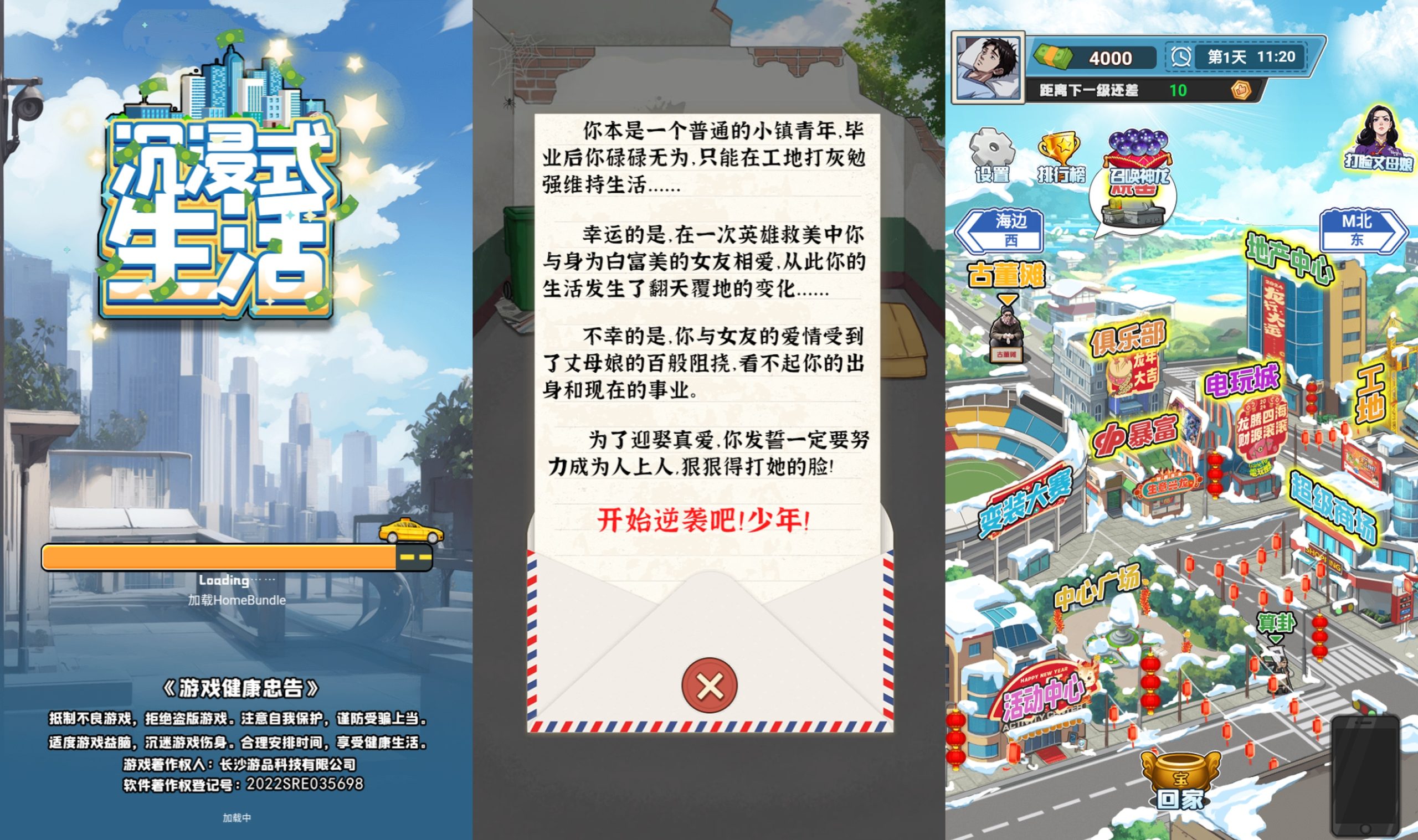 图片[4]-【沉浸式生活】[抖音微信H5小游戏]源码+微端+视频搭建教程-925源码网-游戏源码网