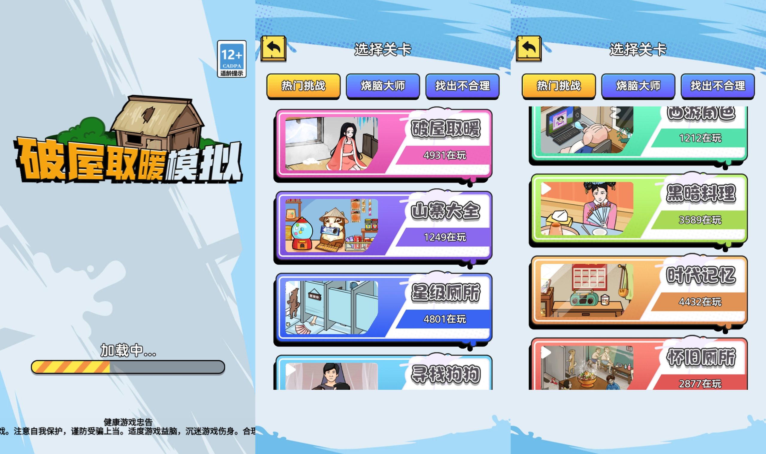 【破屋取暖模拟】[抖音微信H5小游戏]源码+搭建教程-925源码网-游戏源码网