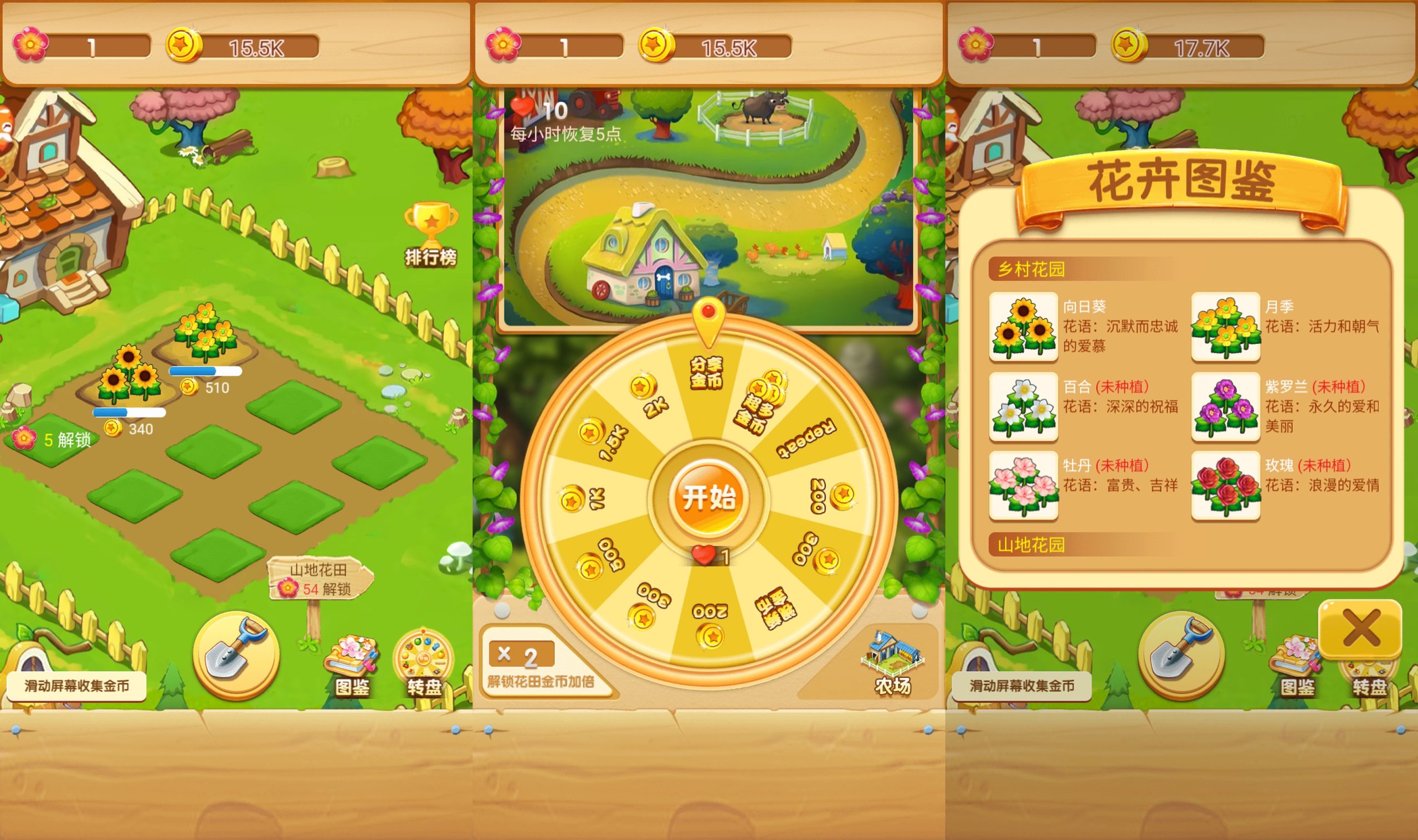 图片[2]-【花园小院】[抖音微信H5小游戏]源码+搭建教程-925源码网-游戏源码网