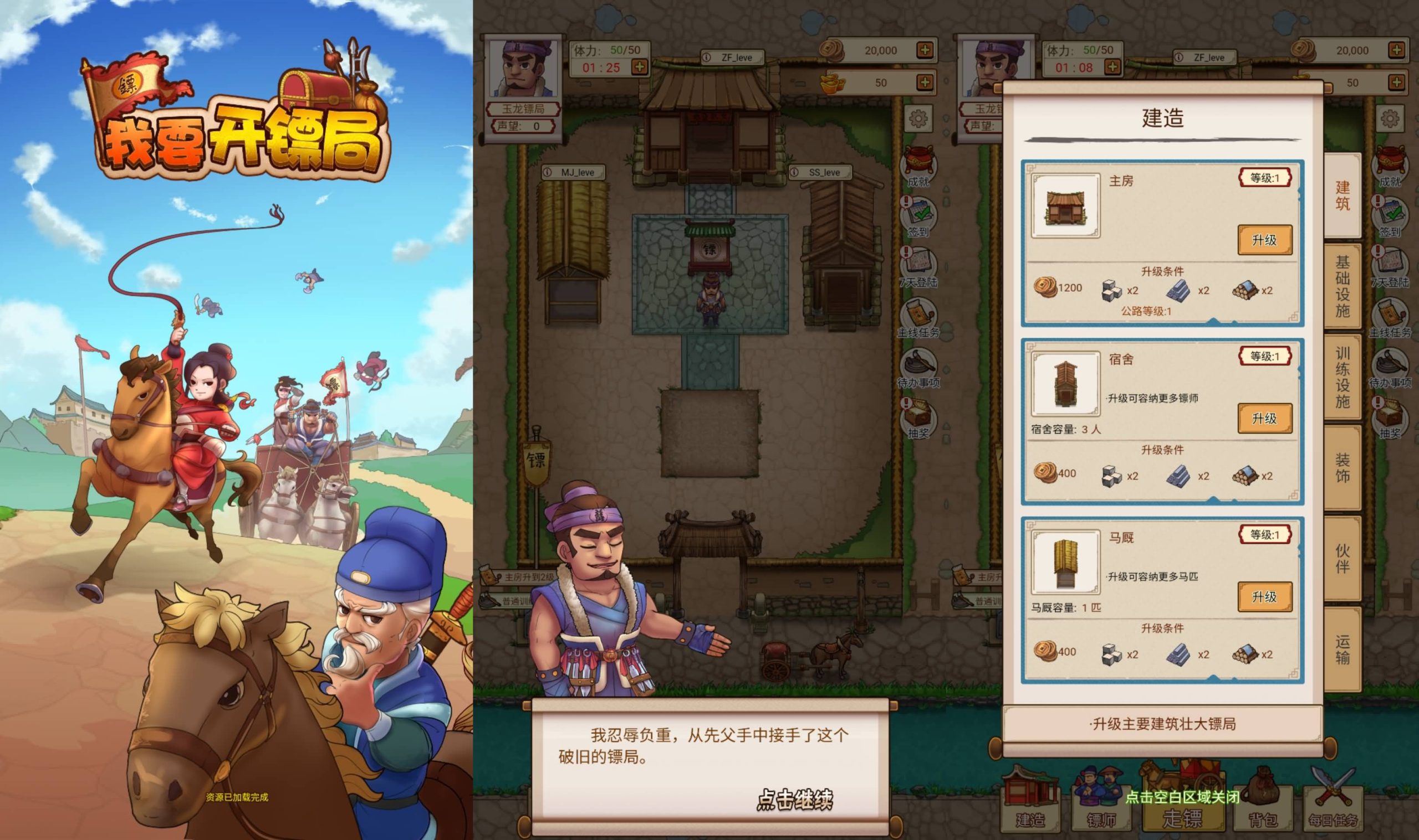 【我要开镖局】[抖音微信H5小游戏]源码+搭建教程-925源码网-游戏源码网