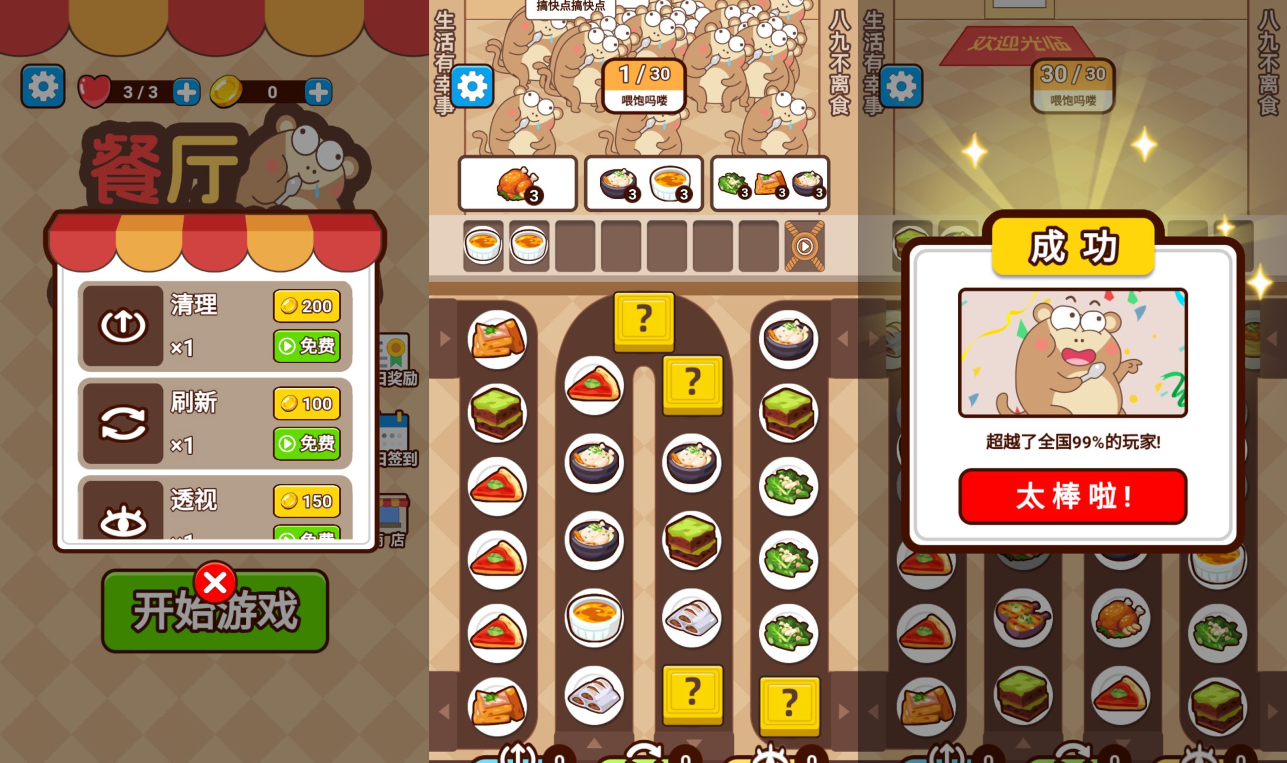 【餐厅消消消】[抖音微信H5小游戏]源码+搭建教程-925源码网-游戏源码网