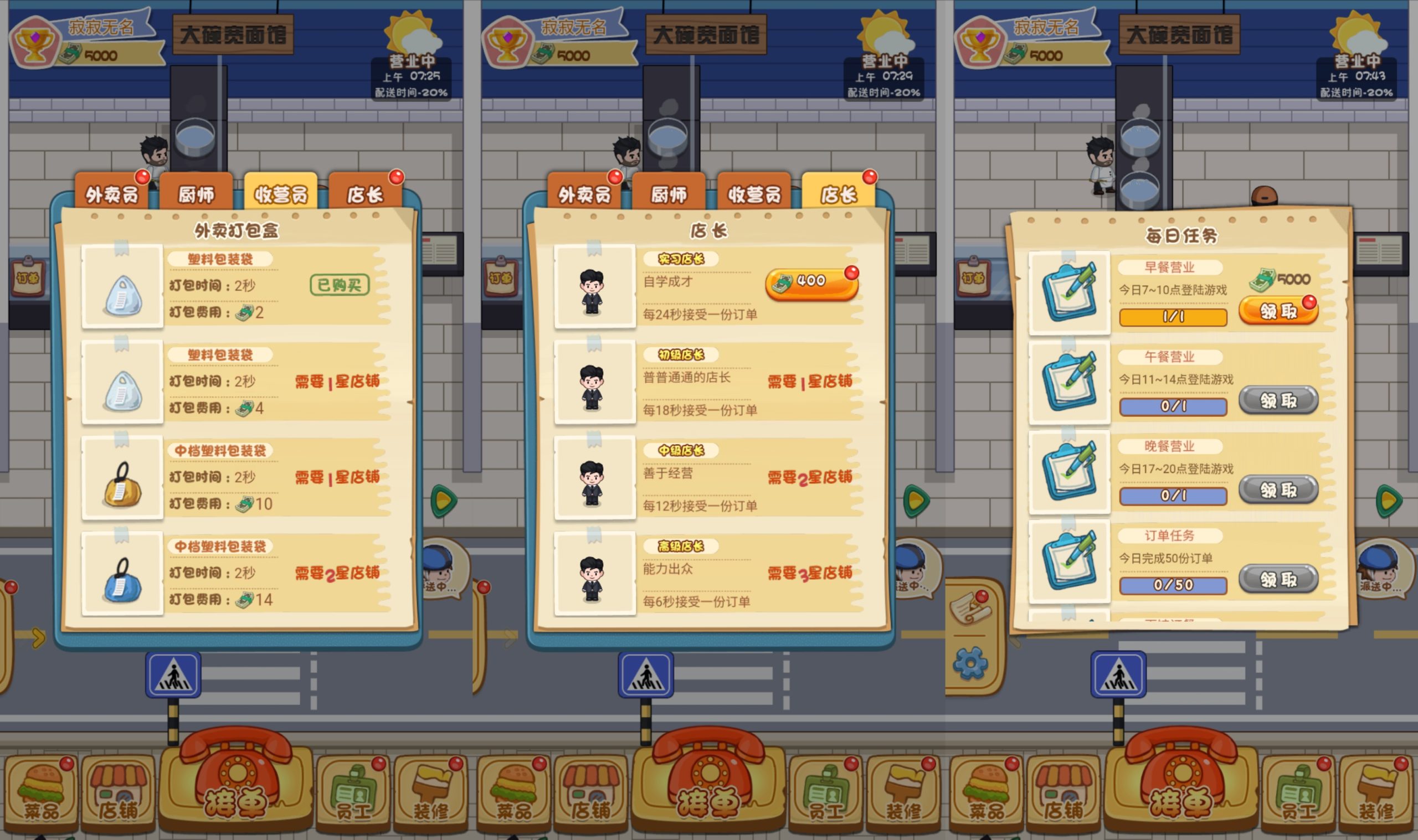 图片[3]-【超级外卖大亨】[抖音微信H5小游戏]源码+微端+视频搭建教程-925源码网-游戏源码网