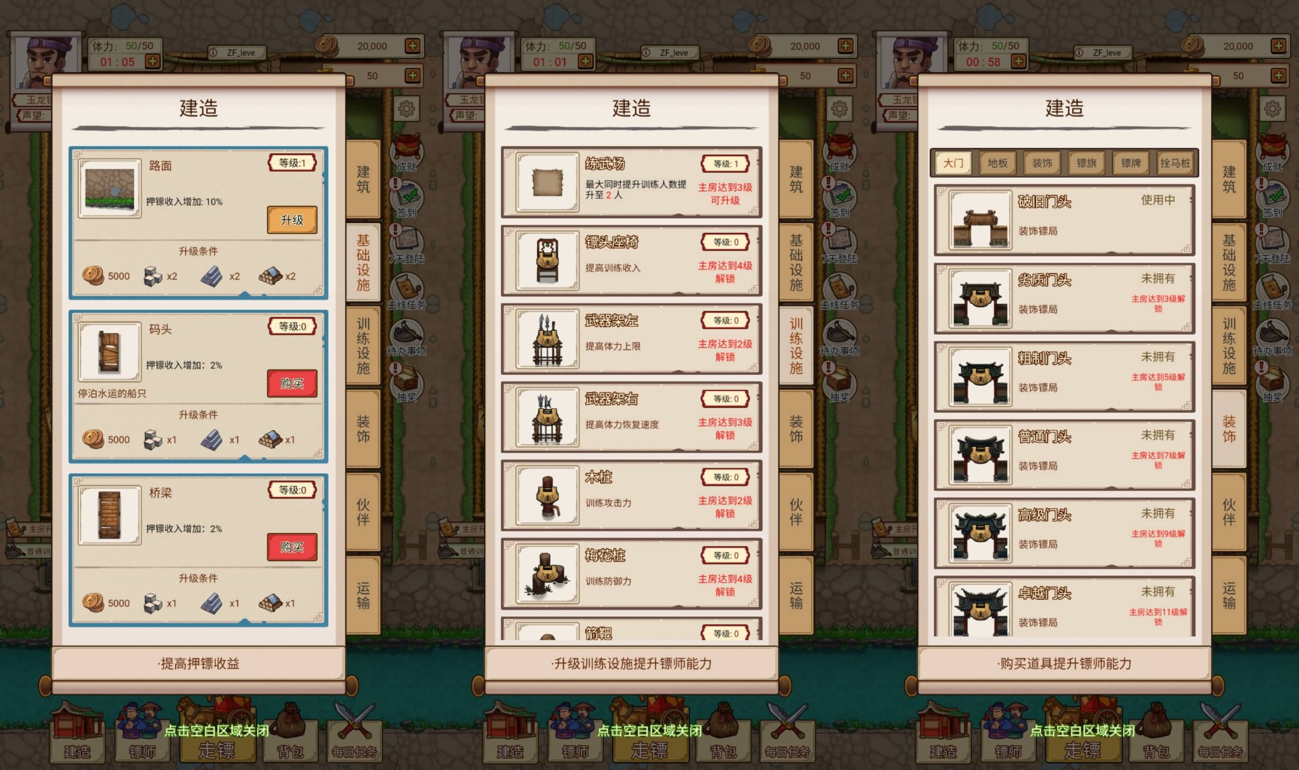 图片[2]-【我要开镖局】[抖音微信H5小游戏]源码+搭建教程-925源码网-游戏源码网