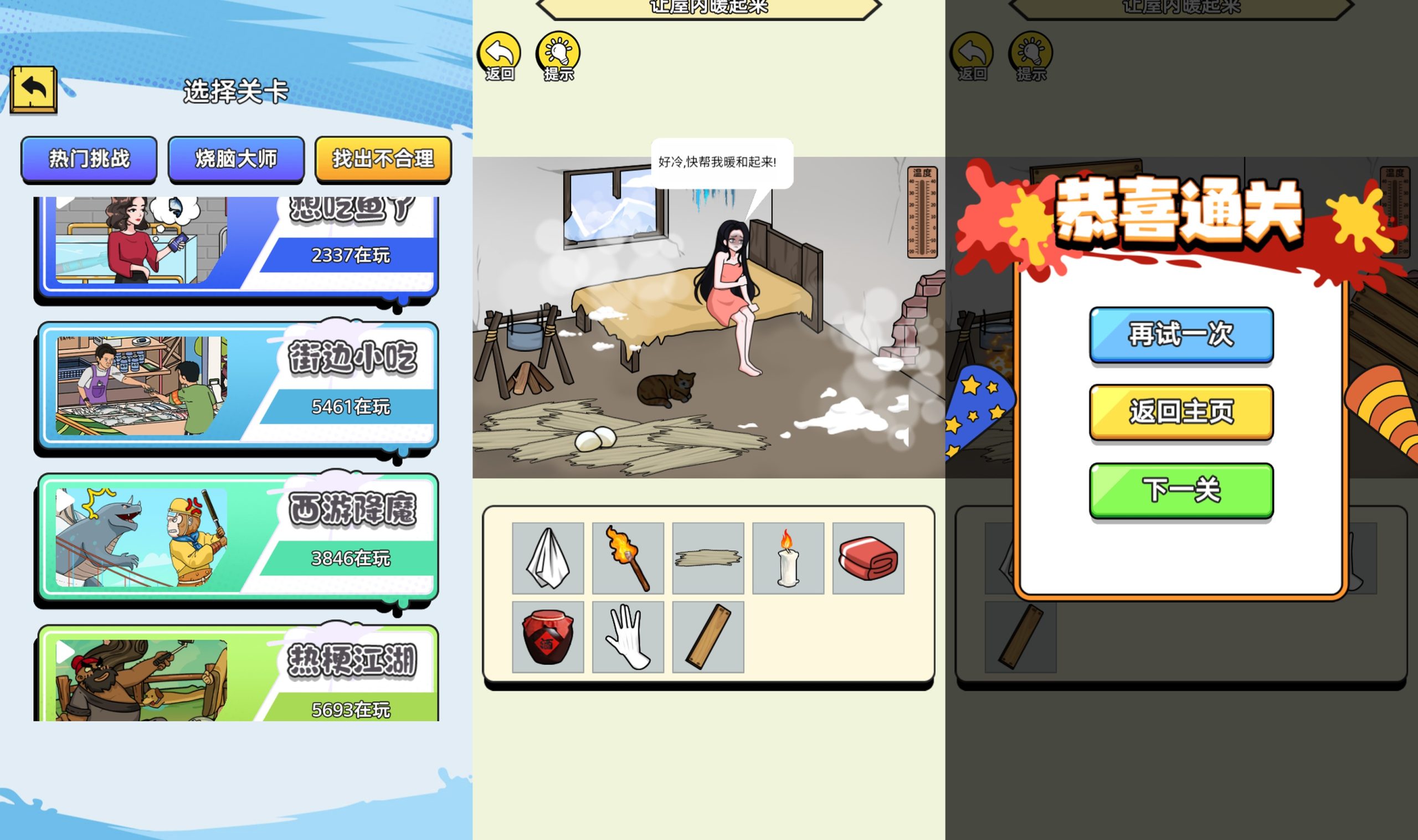 图片[4]-【破屋取暖模拟】[抖音微信H5小游戏]源码+搭建教程-925源码网-游戏源码网