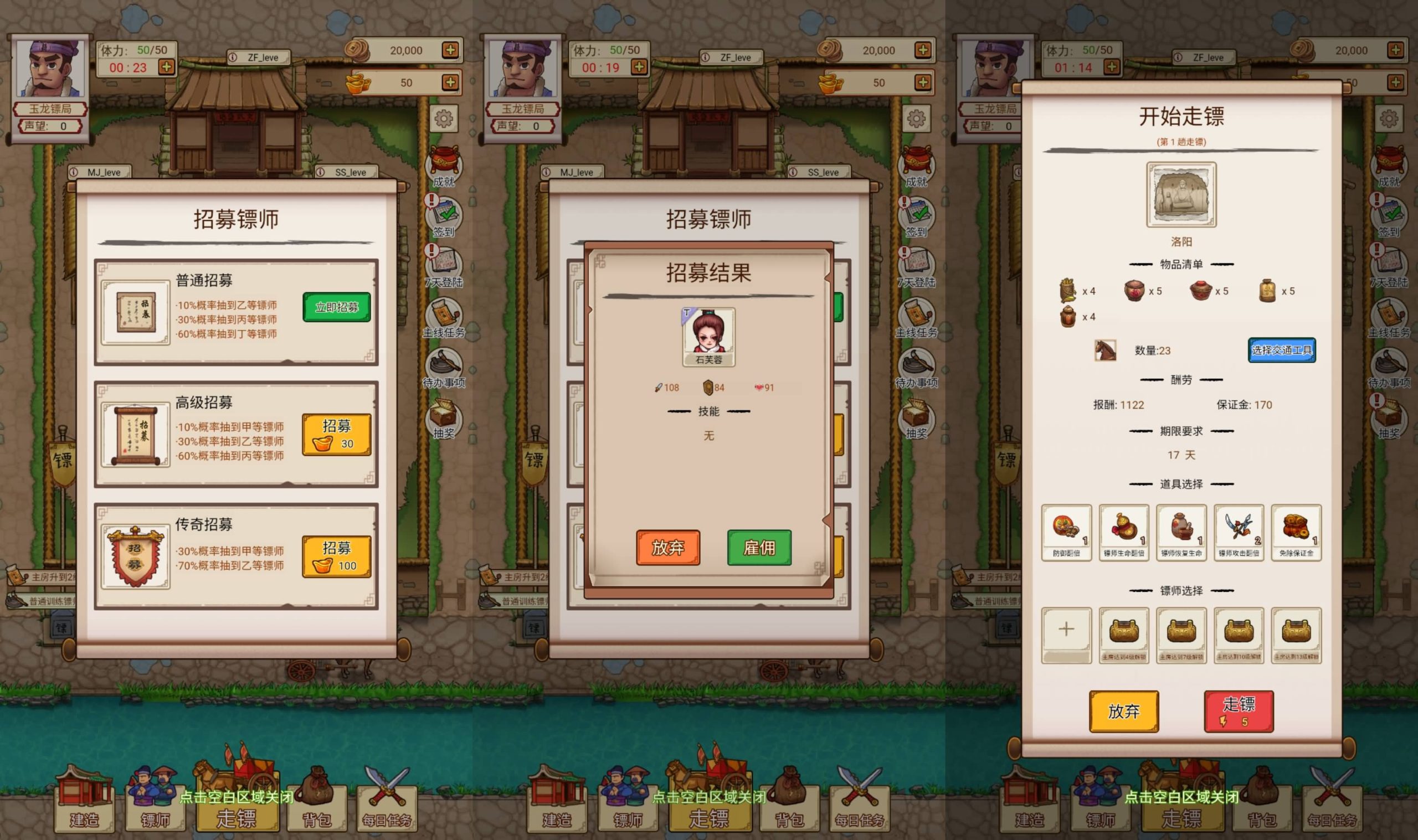 图片[5]-【我要开镖局】[抖音微信H5小游戏]源码+搭建教程-925源码网-游戏源码网