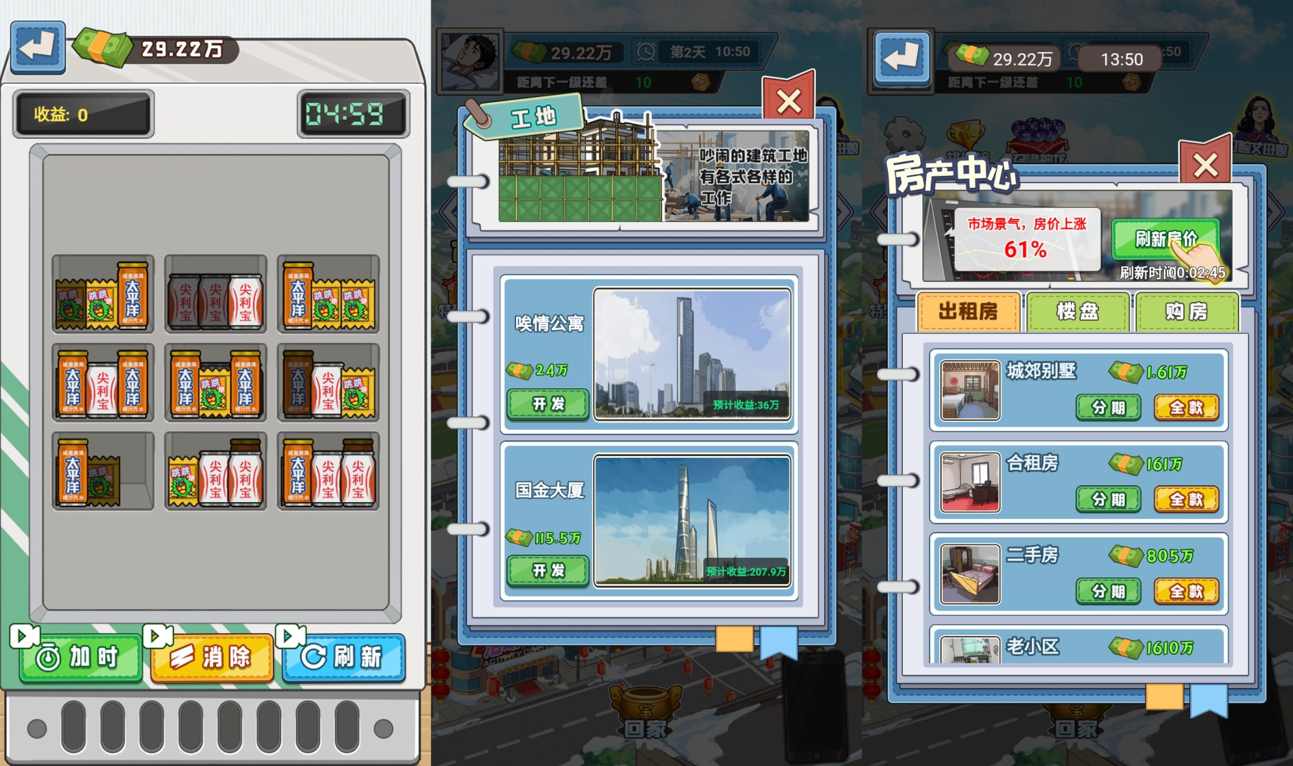 图片[3]-【沉浸式生活】[抖音微信H5小游戏]源码+微端+视频搭建教程-925源码网-游戏源码网