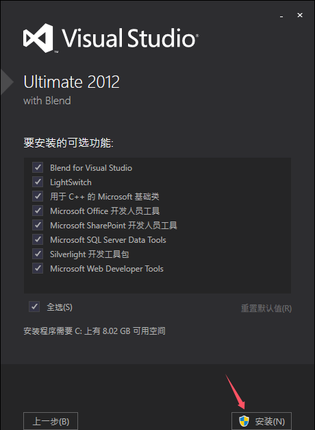 图片[4]-开发软件Visual Studio 2012安装教程-925源码网-游戏源码网