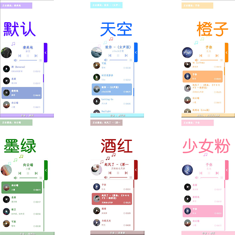 图片[2]-HTML5悬浮音乐播放器插件（开源）-925源码网-游戏源码网