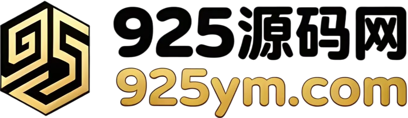 925源码网 - 源码、工具、教程一站式下载