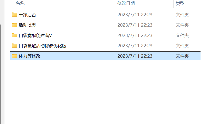 图片[1]-【口袋觉醒】修改教程+活动ID表+创建满V+活动优化+体力修改+修改相关路径-925源码网-游戏源码网