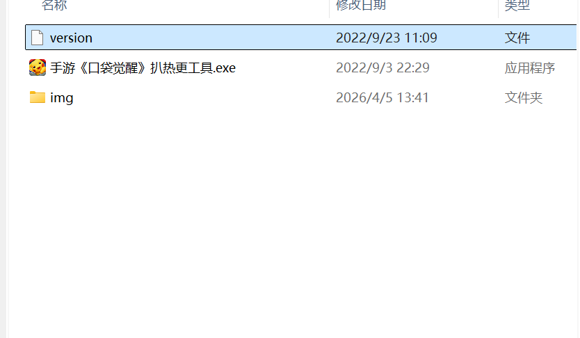 【口袋觉醒】扒热更新工具+生成热更文件列表工具+csv转py转lua工具-925源码网-游戏源码网