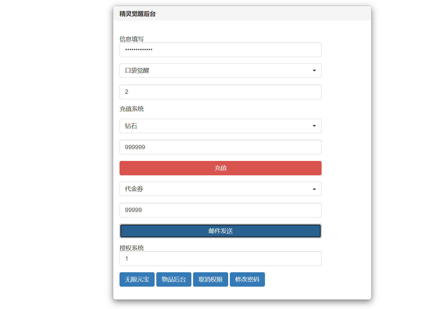 图片[17]-3D横版卡牌手游【口袋觉醒嘉年华】centos手工服务端+安卓IOS+网页商城+运营后台+代理后台+GM后台+详细搭建教程+支付对接教程-925源码网-游戏源码网