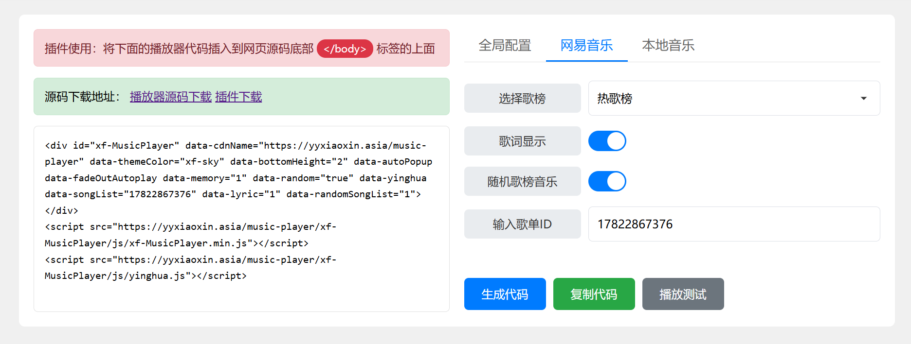 图片[1]-HTML5悬浮音乐播放器插件（开源）-925源码网-游戏源码网