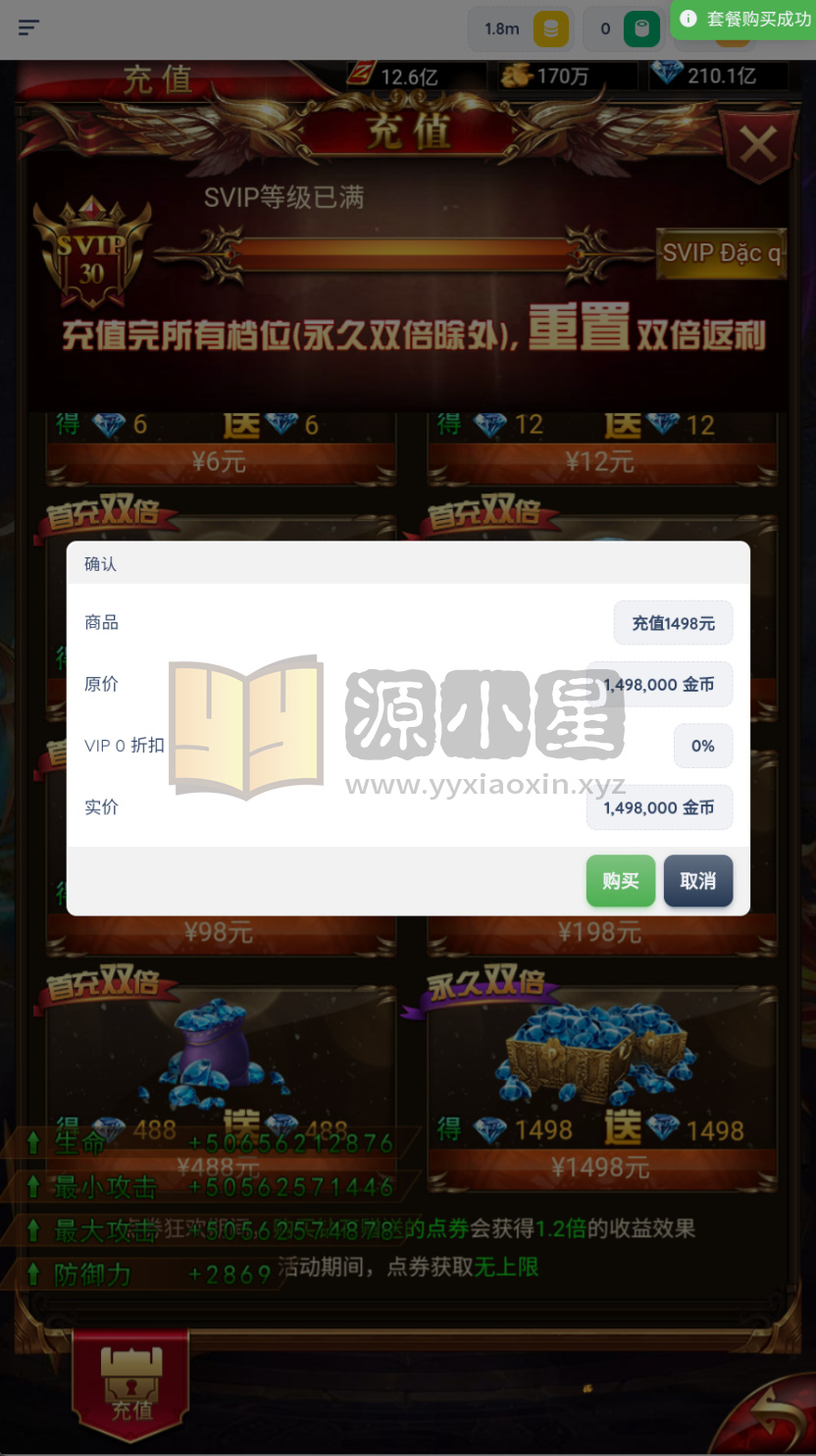 图片[16]-三网H5游戏【奇迹H5之混沌超变平台币内购跨服版】Linux服务端+简易APP+商城官网+代理后台+GM授权后台+详细搭建教程-925源码网-游戏源码网