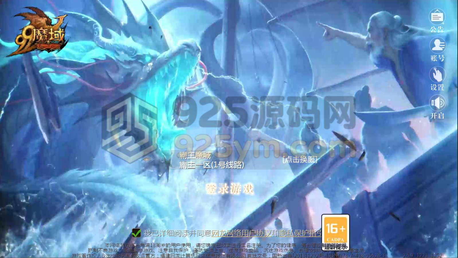 图片[1]-1655互通魔域【霸主魔域100级神火马年兽】Win服务器外网端+安卓+本地验证+全套GM工具+搭建教程-925源码网-游戏源码网