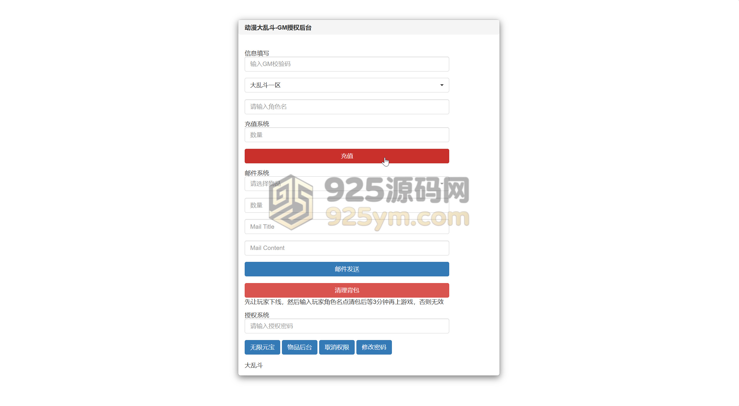 图片[15]-二次元回合制H5游戏【动漫大乱斗H5跨服版】WIN服务端+H5/完整安卓+管理后台+GM授权后台+详细搭建教程-925源码网-游戏源码网