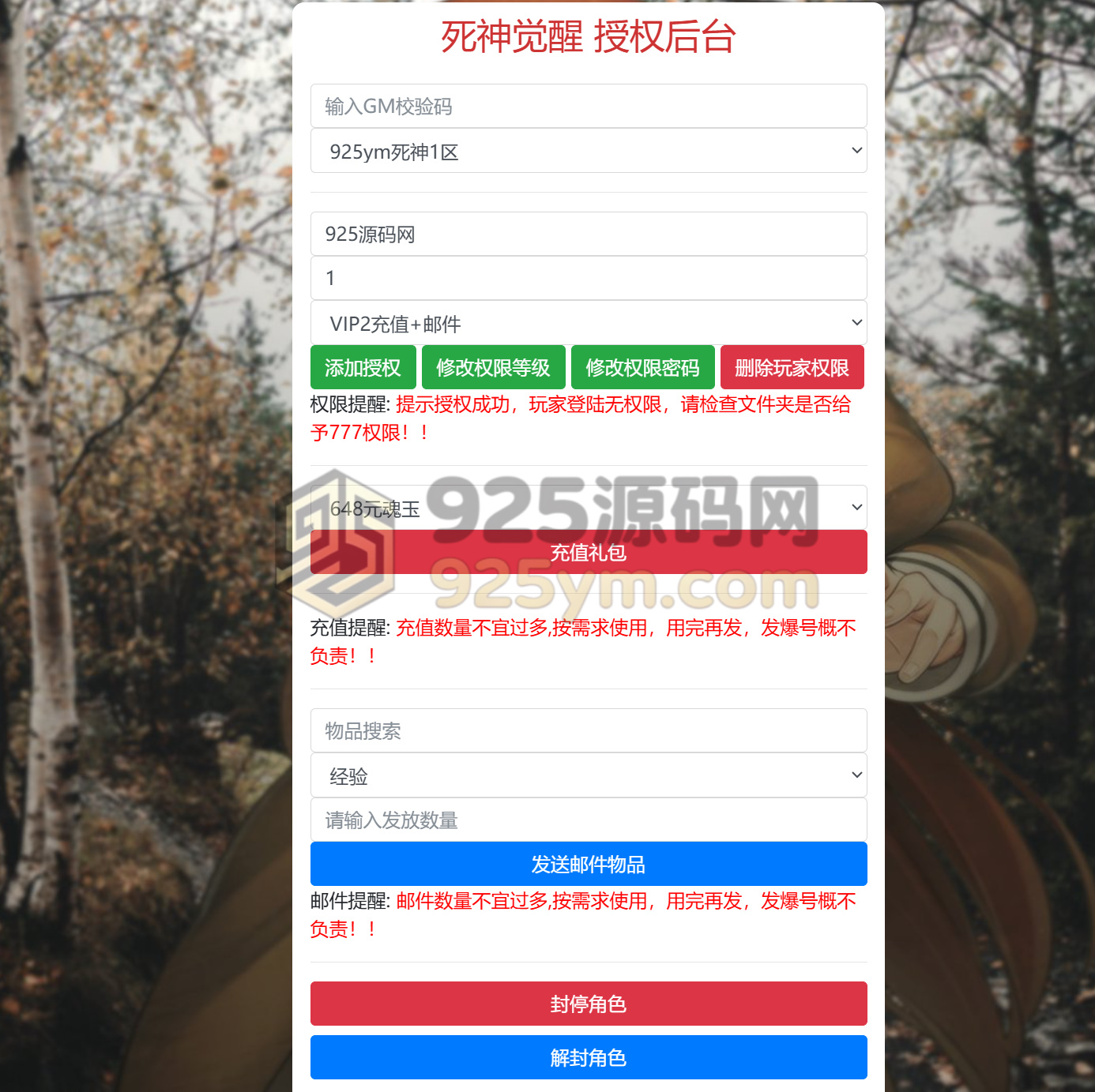 图片[15]-稀有横版格斗闯关手游【死神觉醒之灵魂冲击多区版】Linux+Win双服务端+安卓+GM授权后台+解密工具+详细搭建教程+视频教程-925源码网-游戏源码网