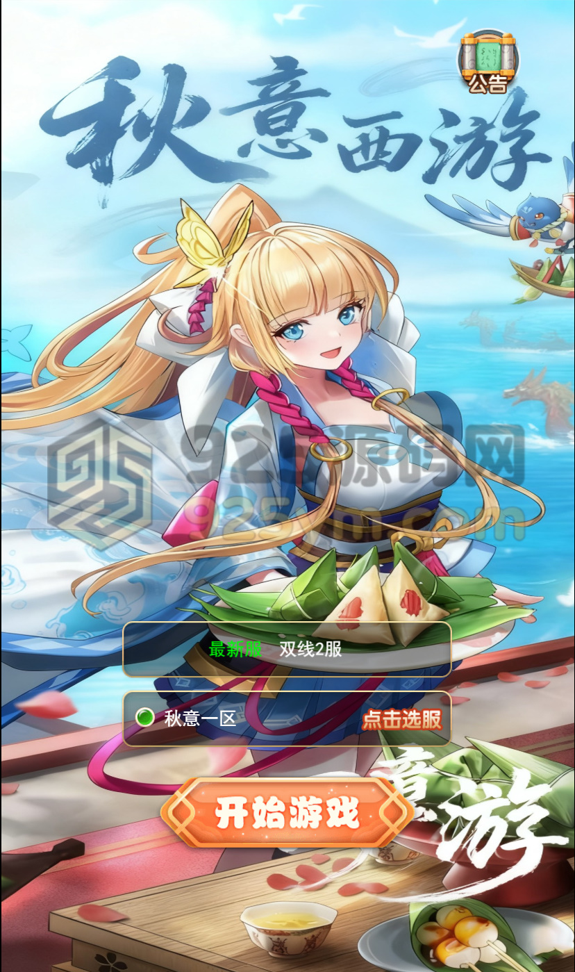 图片[19]-三网H5游戏【大圣轮回之秋意西游H5平台币内购版】Linux服务器端+简易APK+GM后台+搭建教程-925源码网-游戏源码网