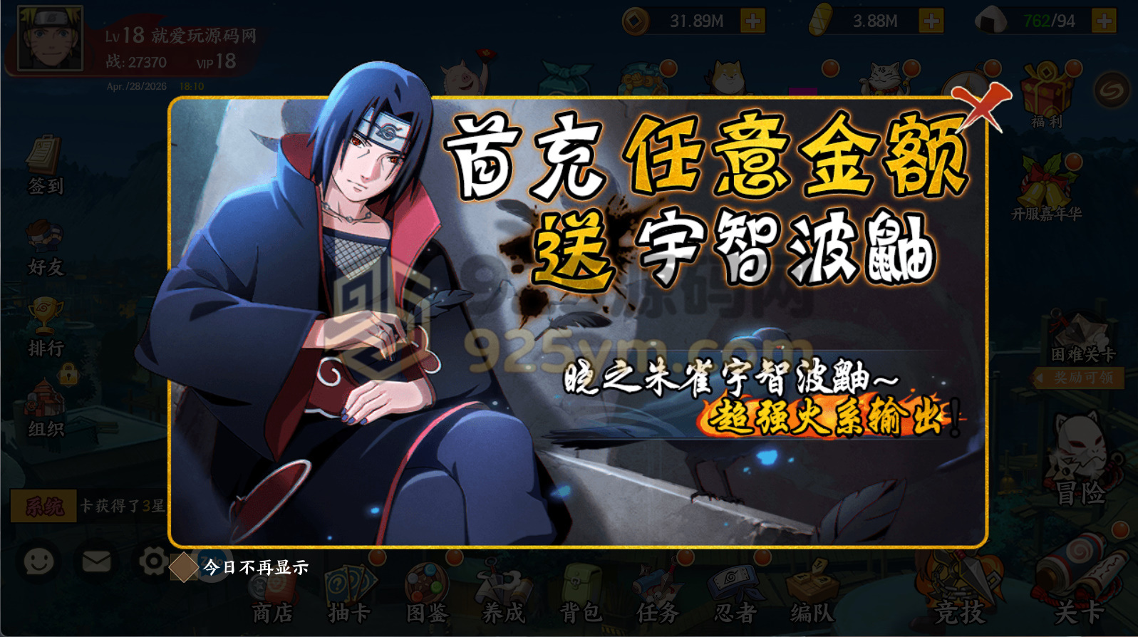 图片[1]-卡牌回合手游【火影忍者之重生大世界】Linux服务器端+安卓/苹果+运营后台+GM授权后台+搭建教程-925源码网-游戏源码网