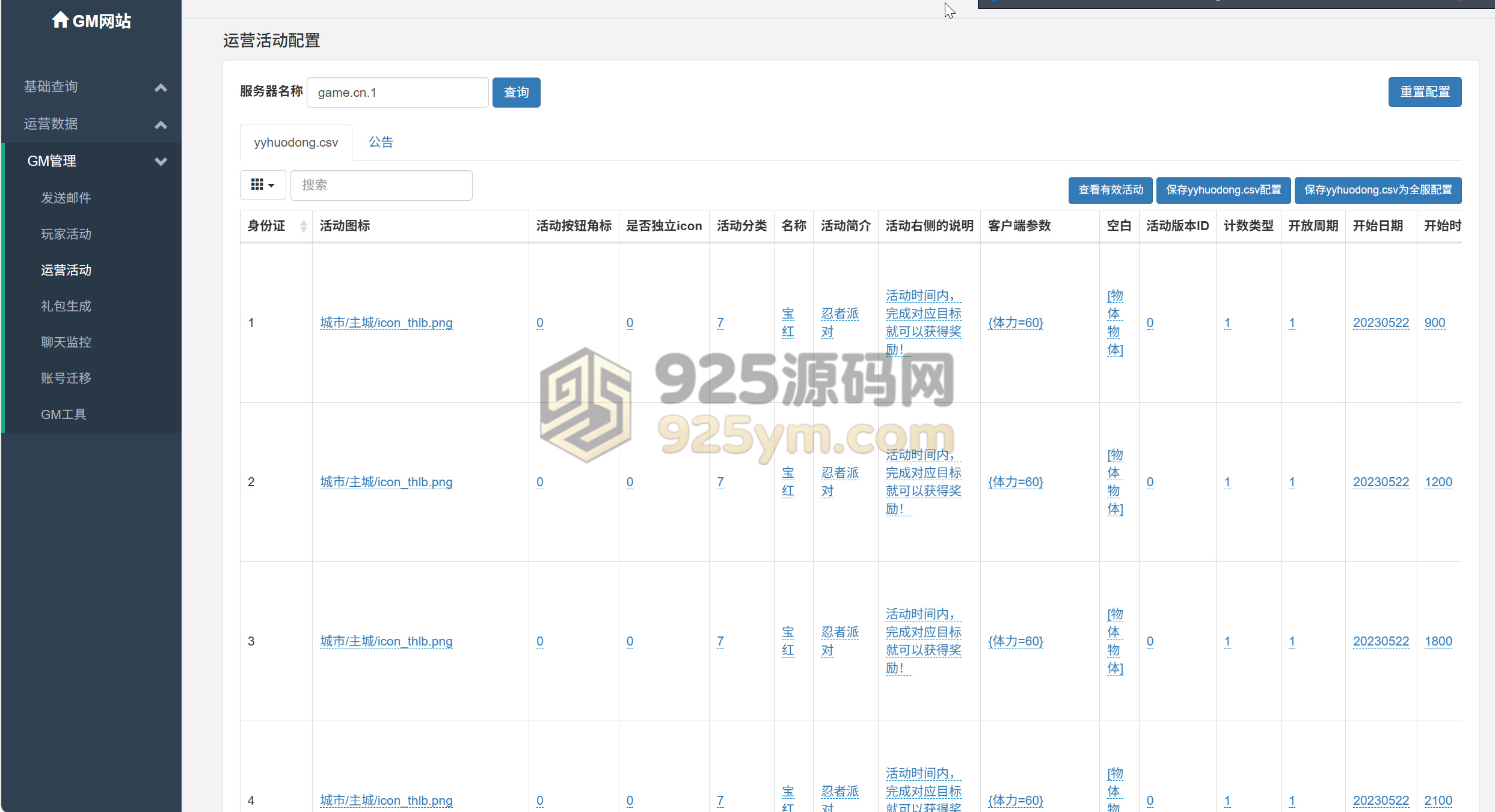 图片[12]-卡牌回合手游【火影忍者之重生大世界】Linux服务器端+安卓/苹果+运营后台+GM授权后台+搭建教程-925源码网-游戏源码网