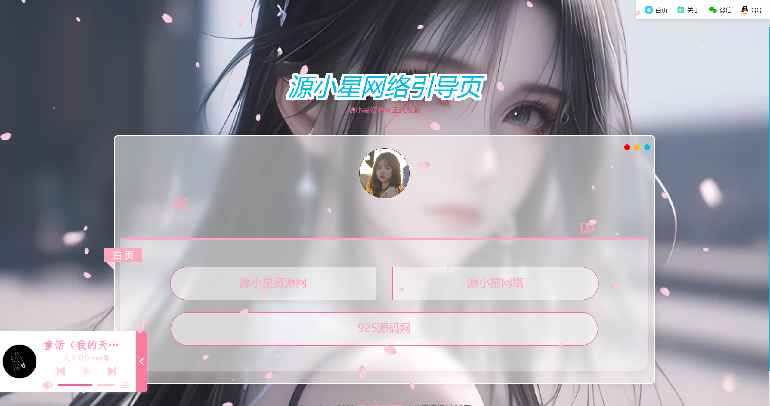 一款超级好看的网站发布页，个人导航页个人主页-925源码网-游戏源码网