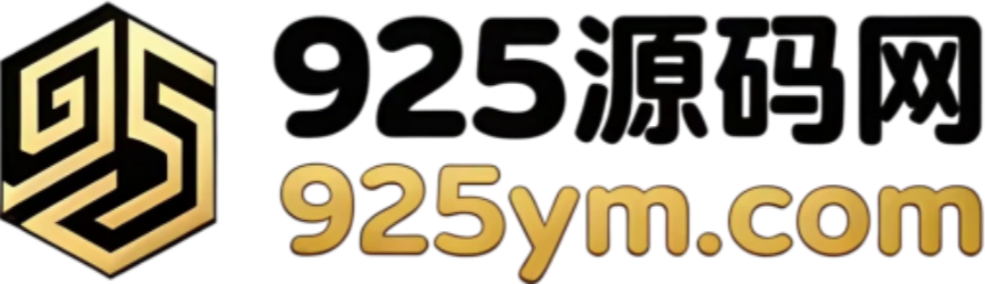 925源码网 - 源码、工具、教程一站式下载