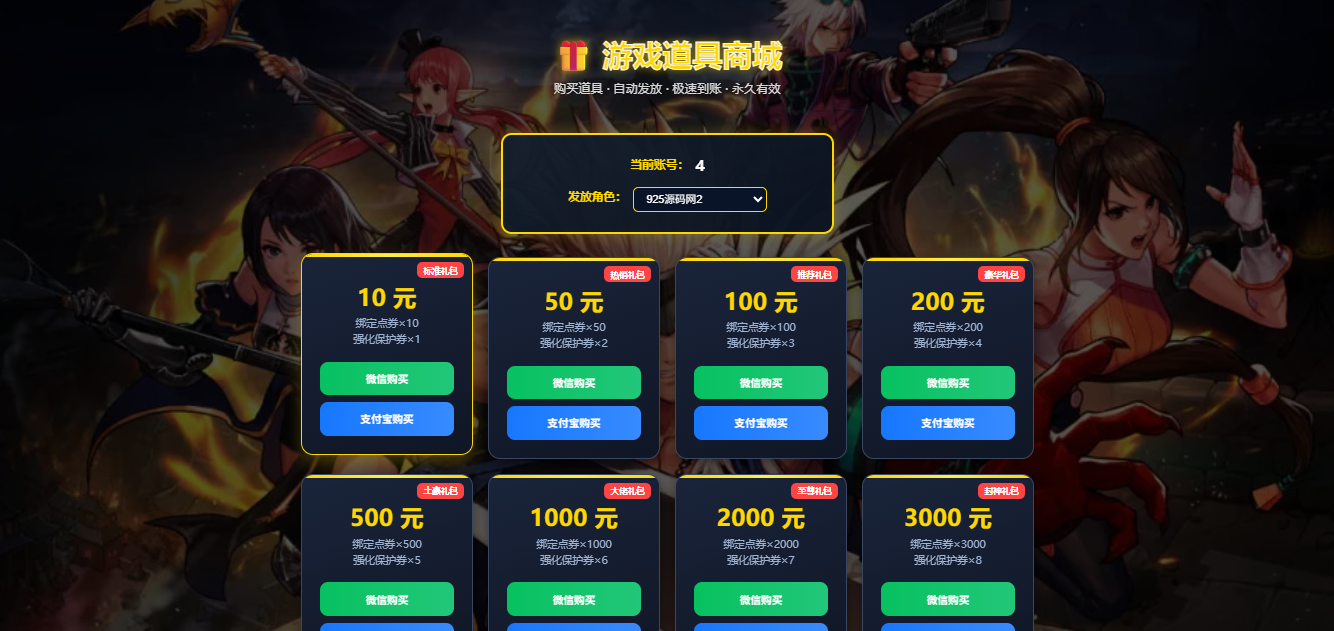 图片[8]-【DNF】氪金神器部署于服务端的充值页面+充值增加心悦点+抽奖+商城+拍卖行+详细部署教程-925源码网-游戏源码网