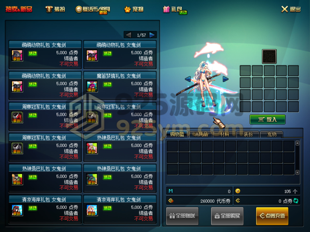 图片[4]-【DNF】【星光70自改版本】+攻略+版本pvf+PC客户端+全套物品CKD模板+开服资料+视频搭建教程-925源码网-游戏源码网