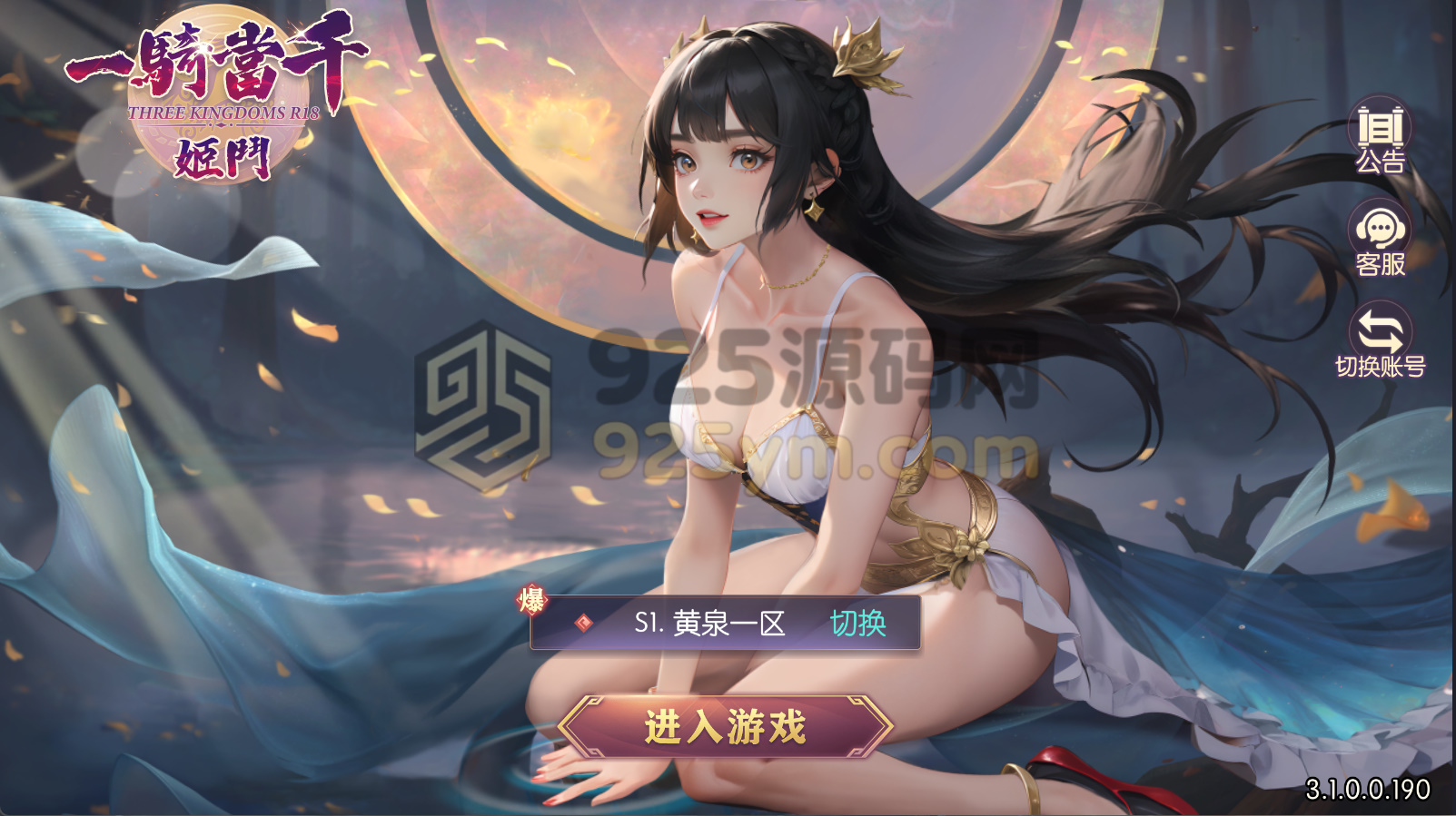 3D横版卡牌手游【三国一騎當千·姬門代金券内购版】Linux服务端+安卓+运营后台+GM授权后台+搭建教程-925源码网-游戏源码网