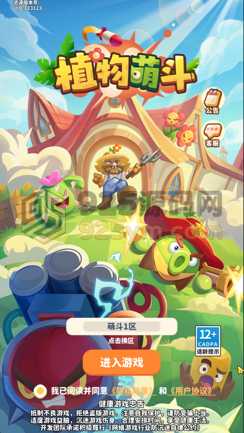 图片[2]-合成策略塔防手游【植物萌斗H5跨服代金券内购版】Linux服务端+前后端源码+运营后台+CDK玩家后台+搭建教程-925源码网-游戏源码网
