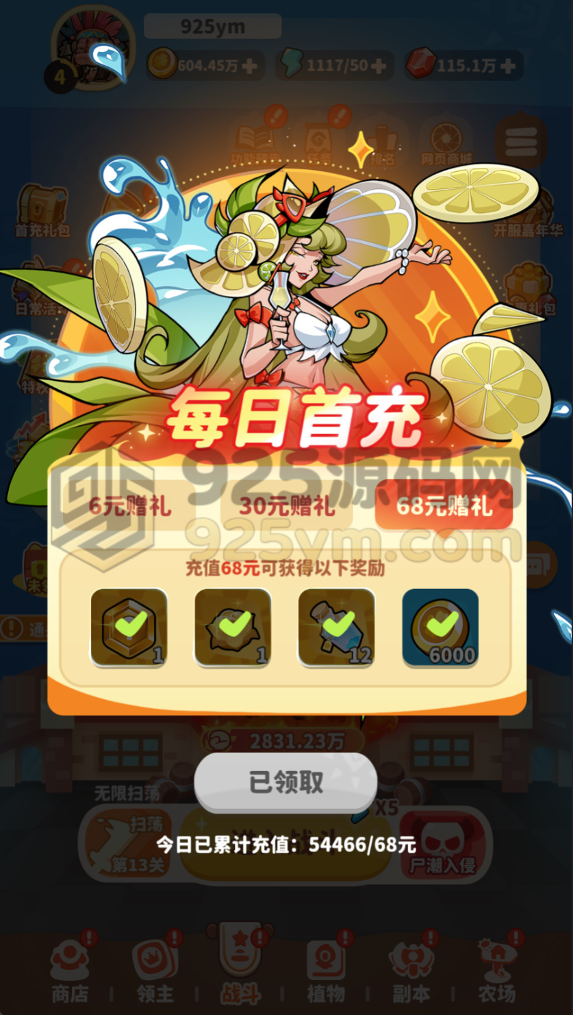 图片[4]-合成策略塔防手游【植物萌斗H5跨服代金券内购版】Linux服务端+前后端源码+运营后台+CDK玩家后台+搭建教程-925源码网-游戏源码网