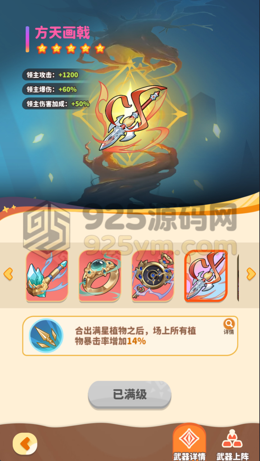 图片[12]-合成策略塔防手游【植物萌斗H5跨服代金券内购版】Linux服务端+前后端源码+运营后台+CDK玩家后台+搭建教程-925源码网-游戏源码网