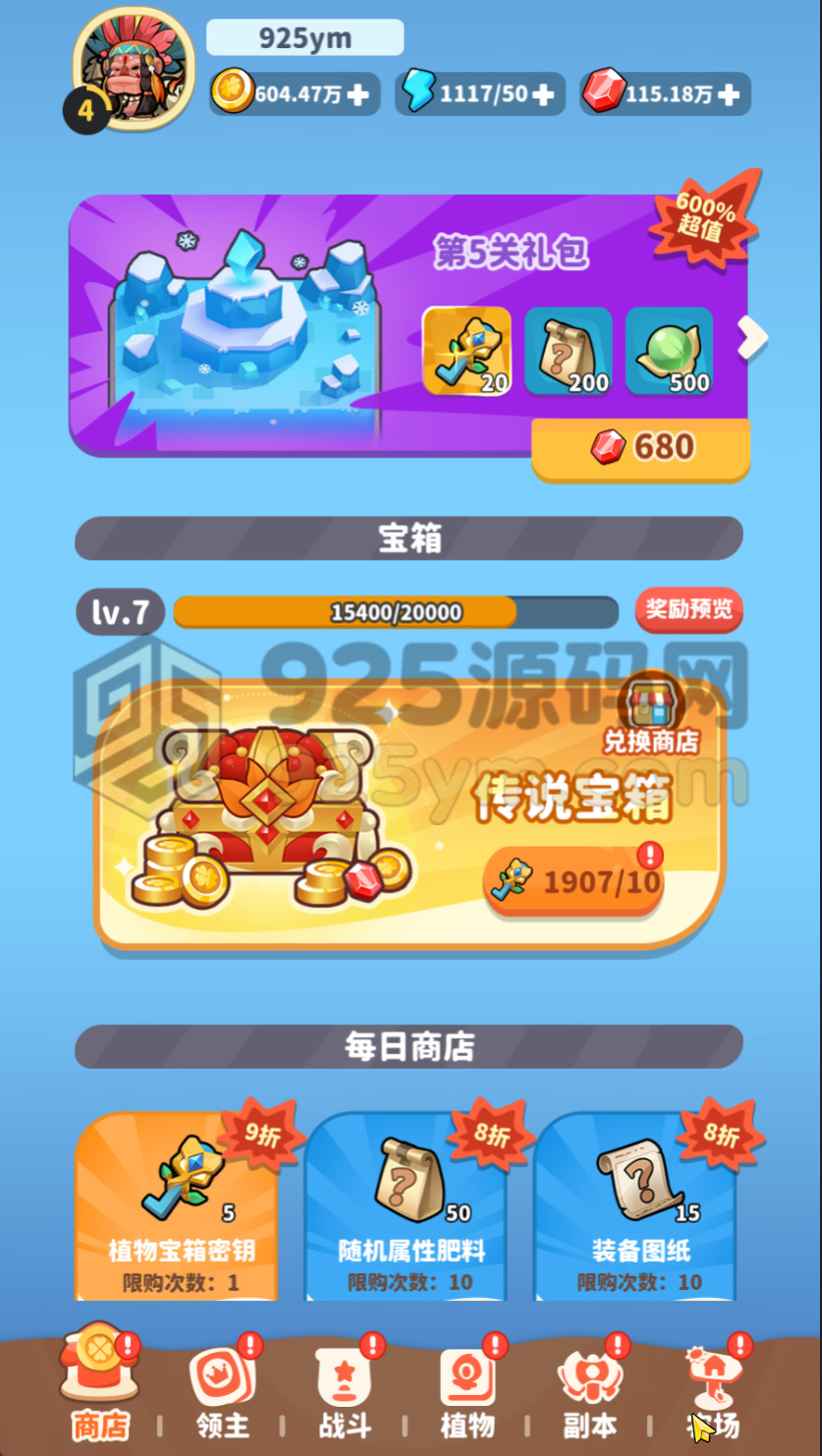 图片[13]-合成策略塔防手游【植物萌斗H5跨服代金券内购版】Linux服务端+前后端源码+运营后台+CDK玩家后台+搭建教程-925源码网-游戏源码网