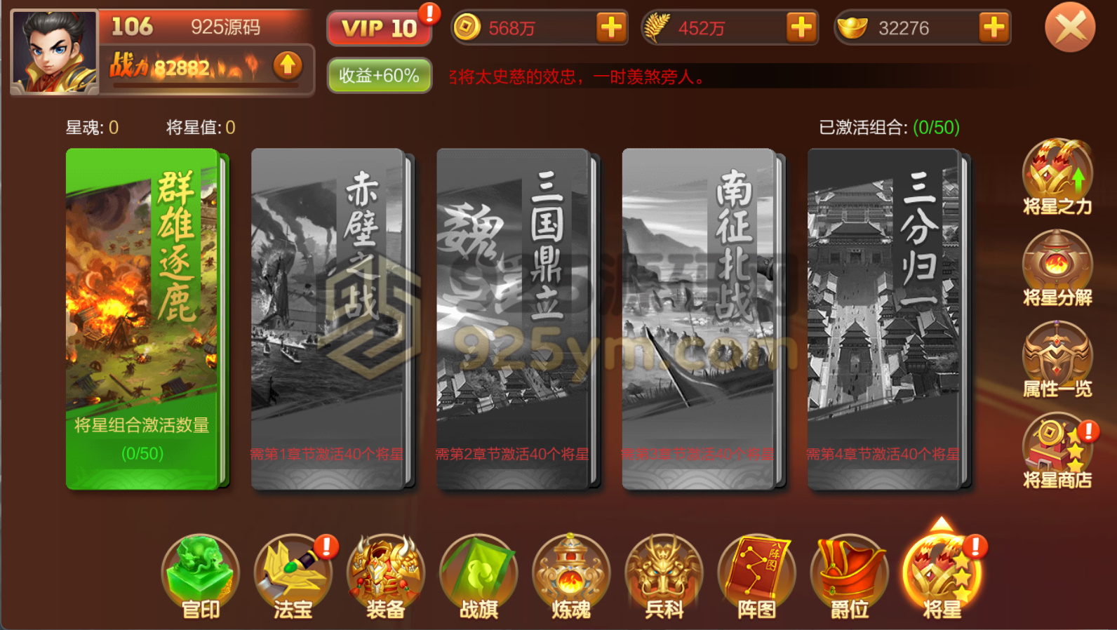 图片[10]-Q版策略手游【大战国】Linux服务端+安卓+GM运营后台+详细搭建教程-925源码网-游戏源码网