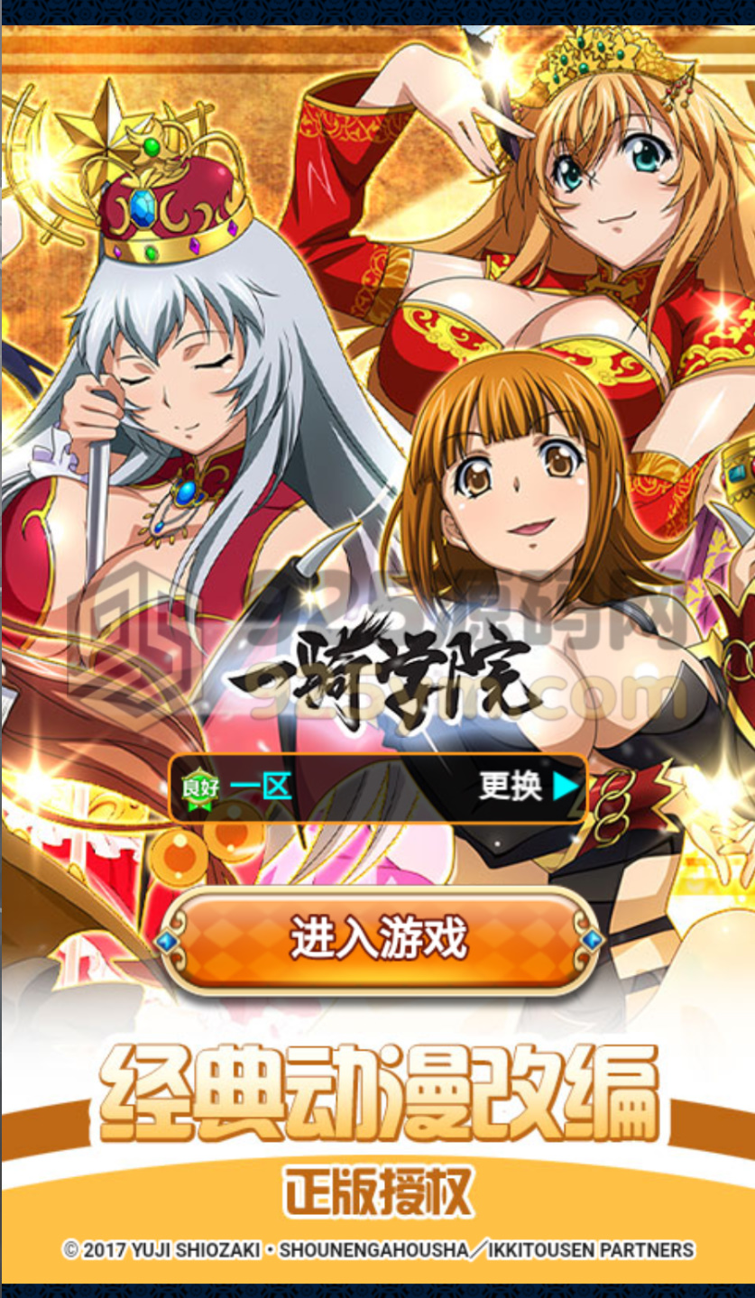 图片[1]-二次元H5卡牌游戏【一骑学院H5】Win服务器端+简易安卓APP+GM教程-925源码网-游戏源码网
