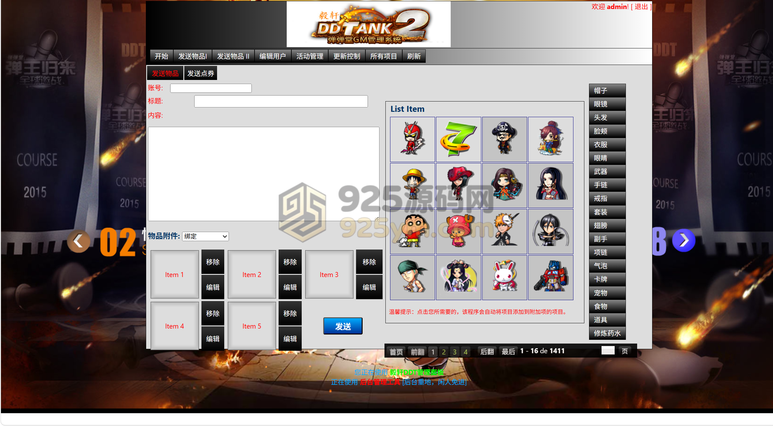 图片[2]-Q版弹射休闲对战页游【弹弹堂10.8独家纹章版】WIN服务器端+GM后台+详细搭建教程-925源码网-游戏源码网