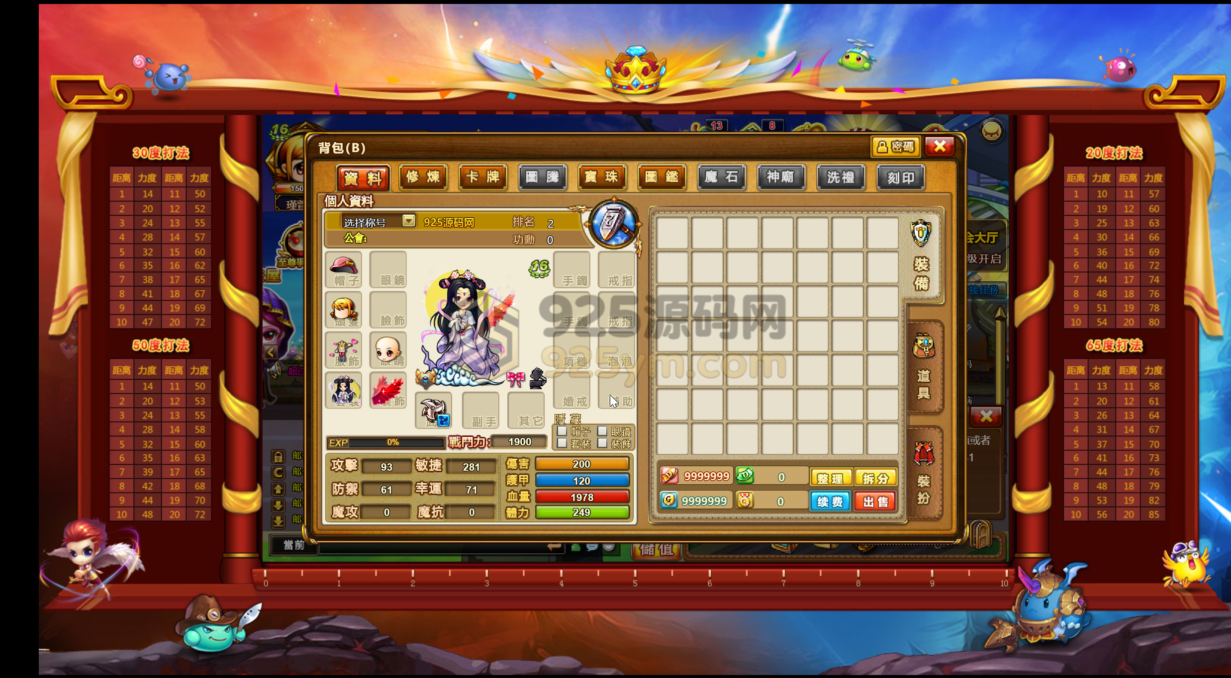 图片[3]-Q版弹射休闲对战页游【弹弹堂10.8独家纹章版】WIN服务器端+GM后台+详细搭建教程-925源码网-游戏源码网