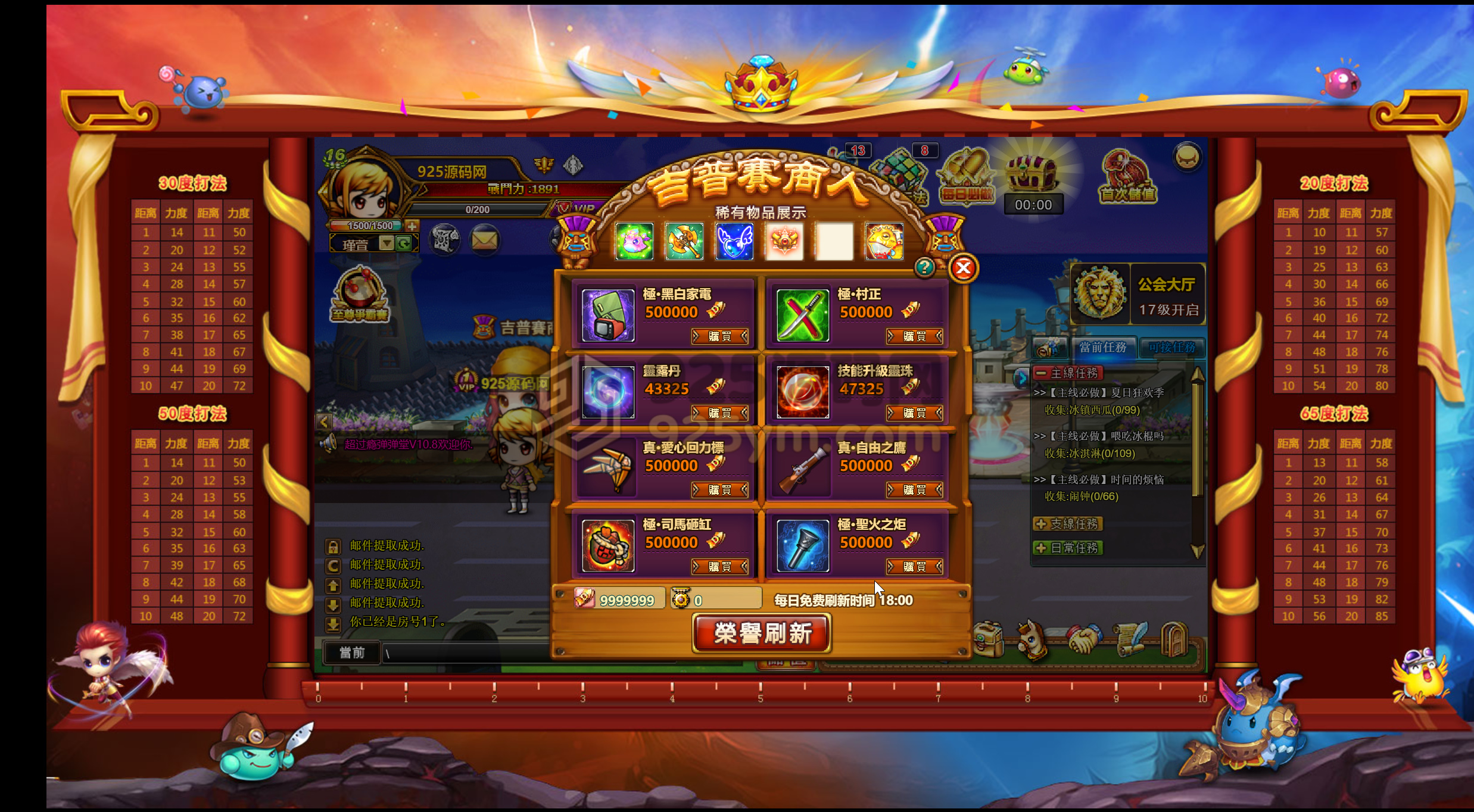 图片[7]-Q版弹射休闲对战页游【弹弹堂10.8独家纹章版】WIN服务器端+GM后台+详细搭建教程-925源码网-游戏源码网