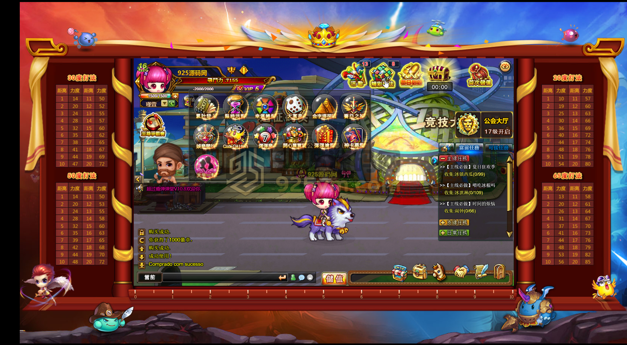 Q版弹射休闲对战页游【弹弹堂10.8独家纹章版】WIN服务器端+GM后台+详细搭建教程-925源码网-游戏源码网