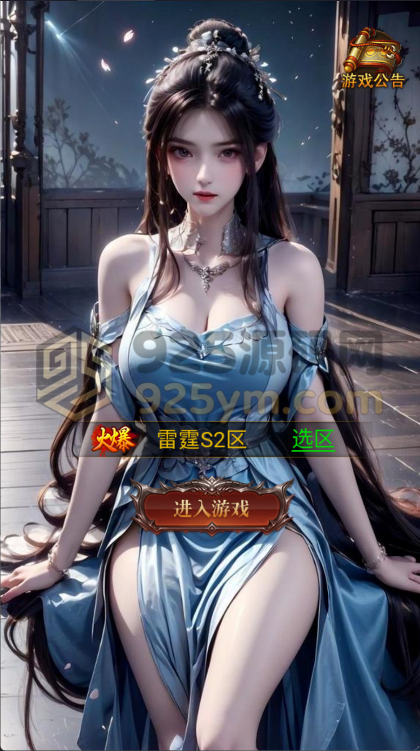 图片[1]-雷霆H5传奇【雷霆传奇无限等级跨服版】Linux服务器端+简易安卓+运营管理后台+CDK授权后台+搭建教程-925源码网-游戏源码网