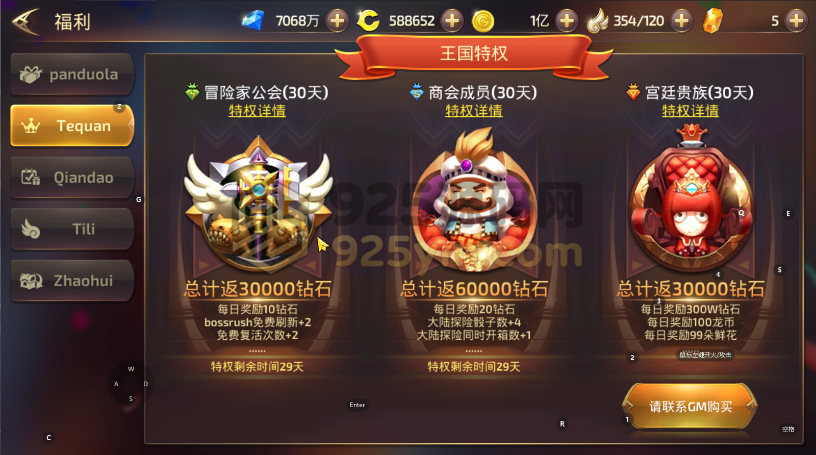图片[12]-3D冒险手游【龙之谷之飓风龙仿官版】Linux手工外网端+安卓/IOS+2区+GM后台+搭建教程-925源码网-游戏源码网