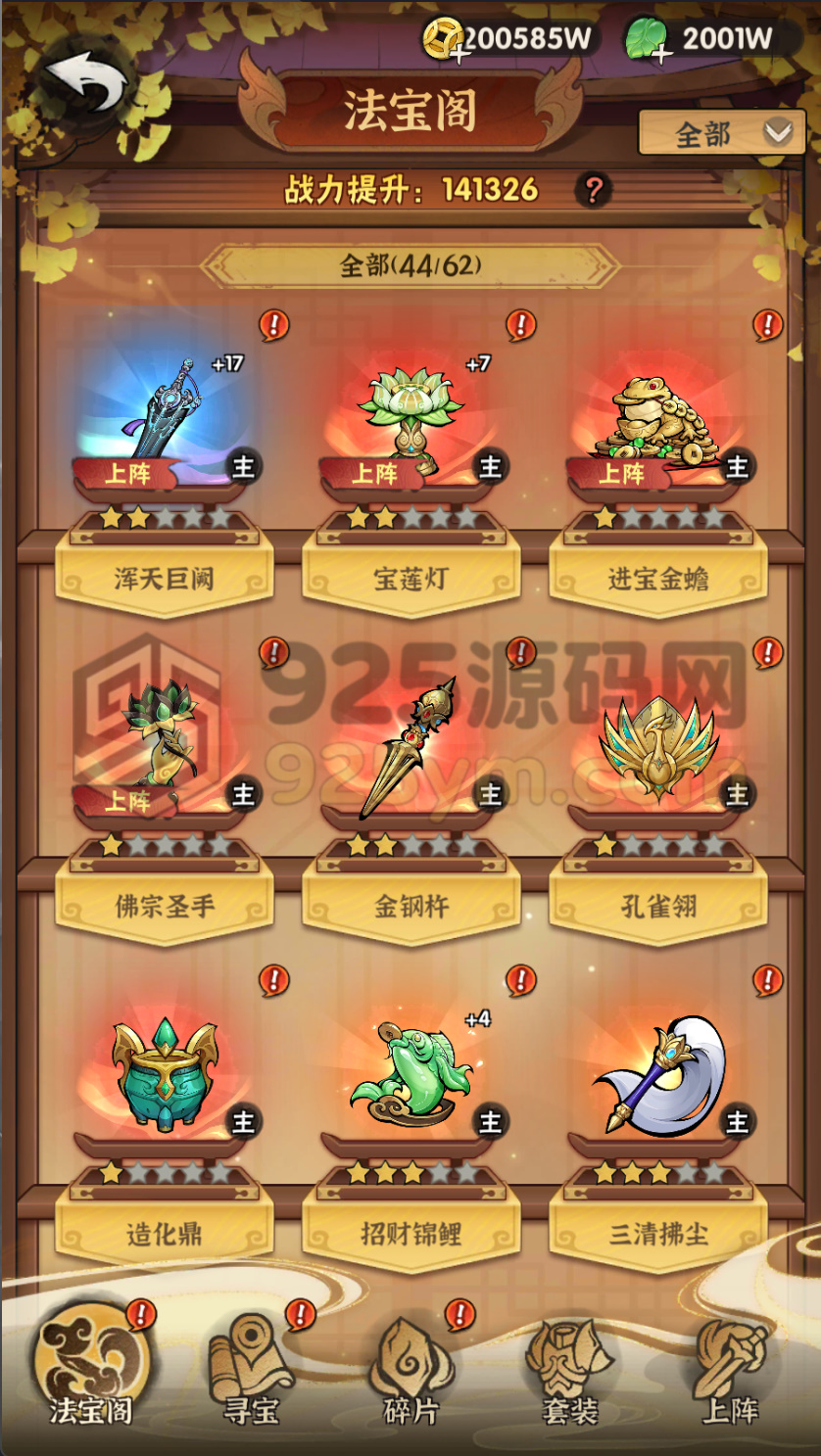 图片[3]-稀有割草手游【墨迹大侠行侠仗义五千年52章】Linux服务器端+安卓苹果+苹果解密工具+加活动解密工具+GM授权后台+活动全开+搭建教程-925源码网-游戏源码网