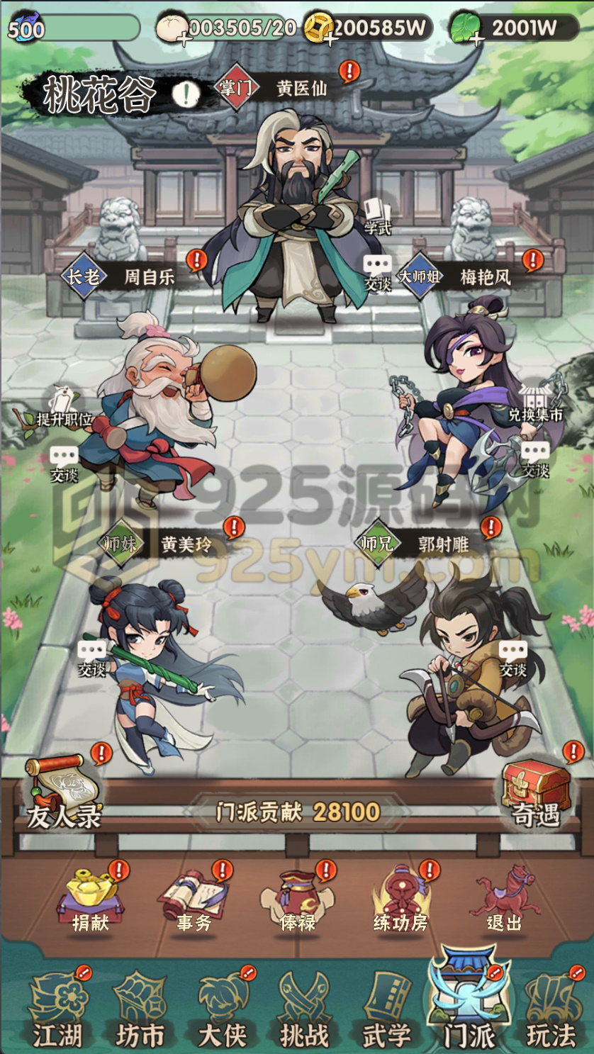 图片[9]-稀有割草手游【墨迹大侠行侠仗义五千年52章】Linux服务器端+安卓苹果+苹果解密工具+加活动解密工具+GM授权后台+活动全开+搭建教程-925源码网-游戏源码网