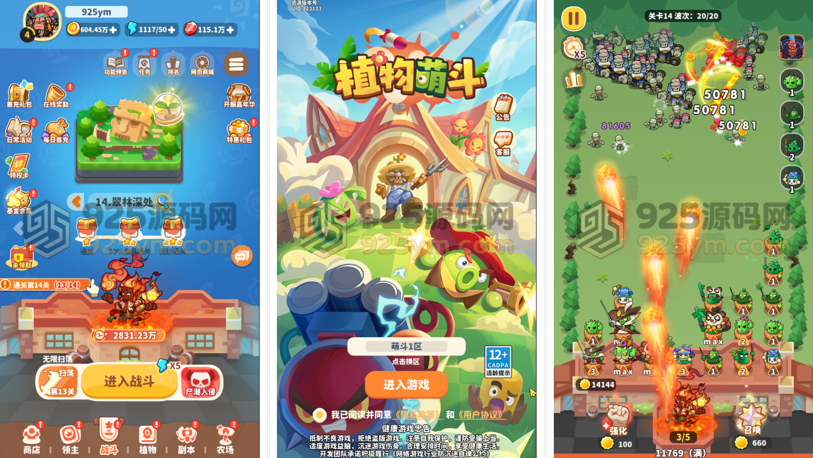 合成策略塔防手游【植物萌斗H5跨服代金券内购版】Linux服务端+前后端源码+运营后台+CDK玩家后台+搭建教程-925源码网-游戏源码网
