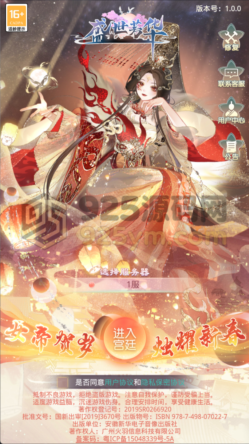图片[1]-宫斗养成H5游戏【盛世芳华H5多区跨服版】Linux服务端+简易APP+CDK授权后台+全套前后端源码+详细搭建教程-925源码网-游戏源码网