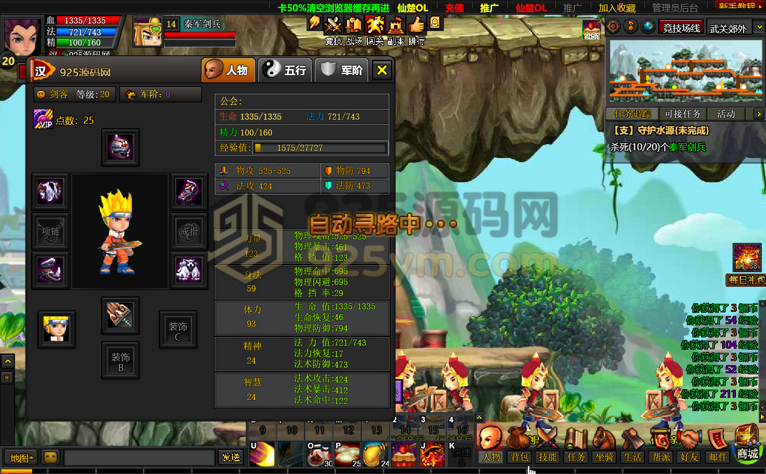 横板怀旧页游【仙楚OL】WIN服务器端+GM后台+详细搭建教程-925源码网-游戏源码网